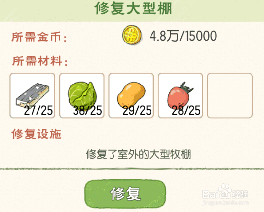小森生活中如何修复牛棚