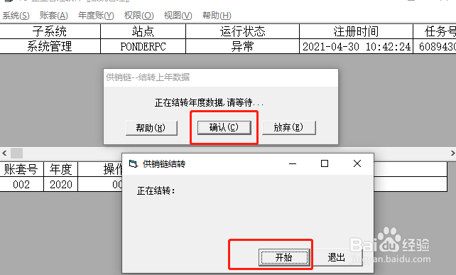 t3财务软件如何结转下一年