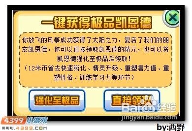 在思念中重生 朋友！赛尔号凯恩德
