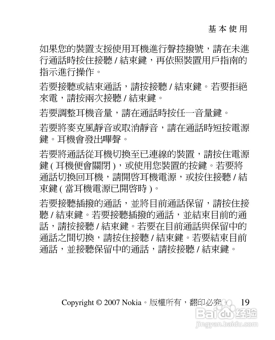 诺基亚 BH-902蓝牙耳机中文使用手册:[10]