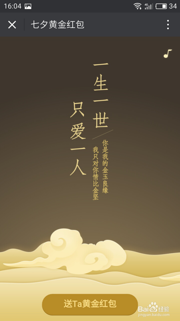 七夕怎么给女朋友发黄金红包呢？