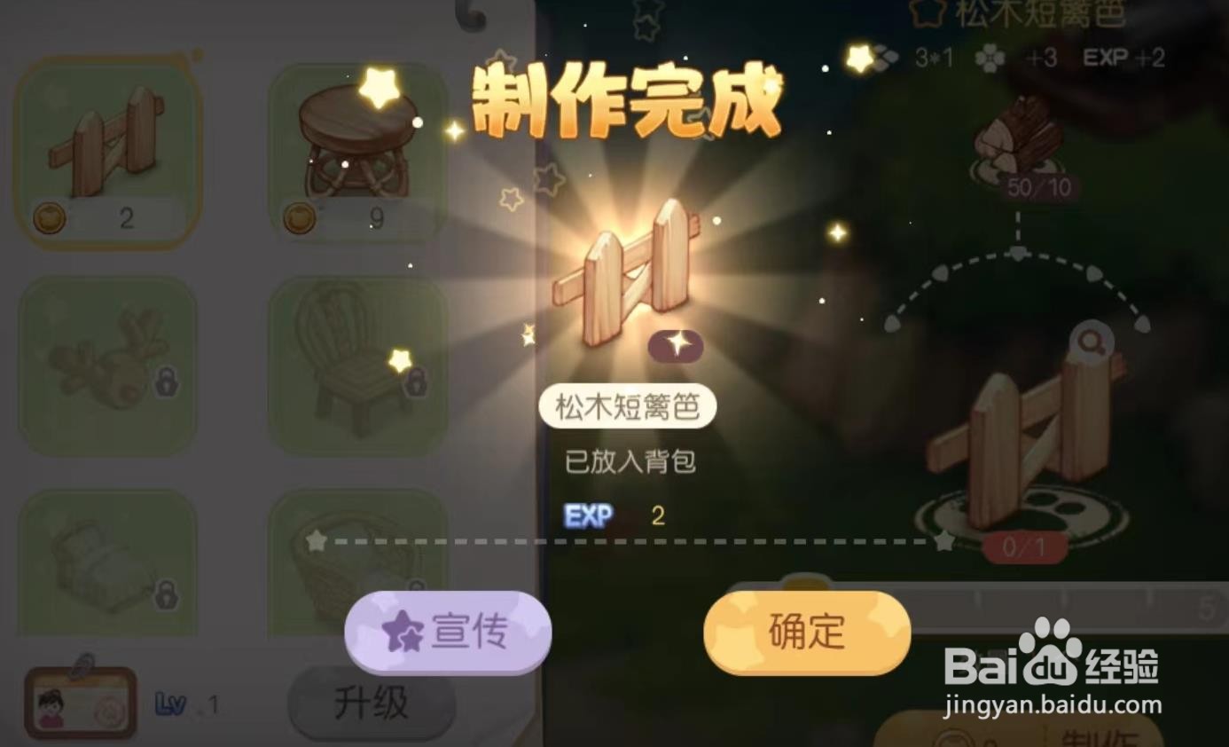 奥比岛梦幻国度如何建造松木短篱笆
