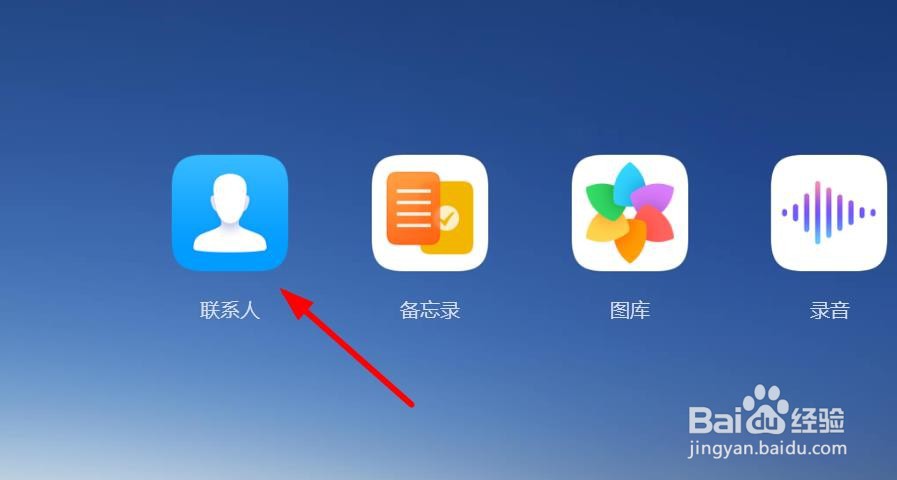 更换手机后如何如何恢复通讯录