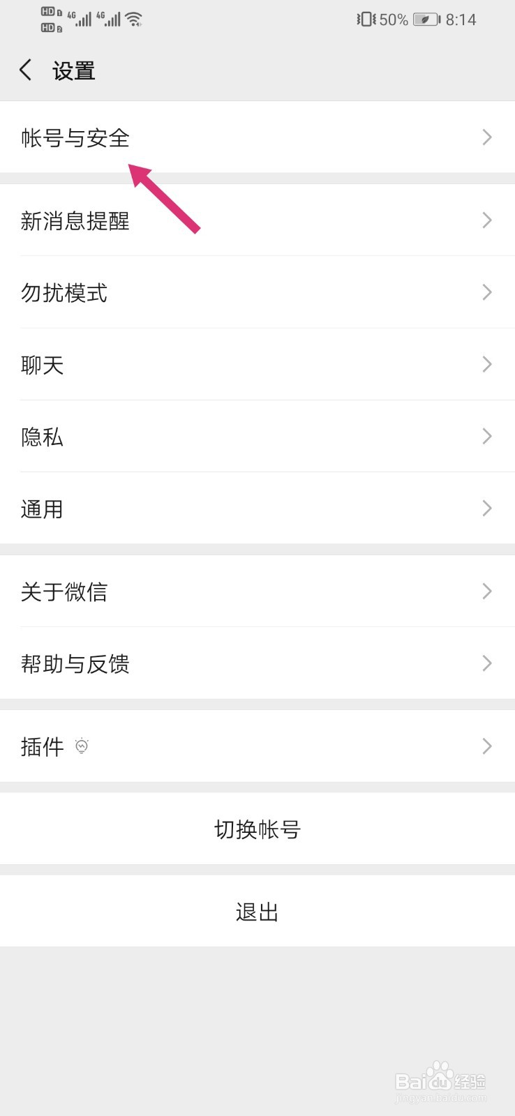 如何更改微信绑定的手机号