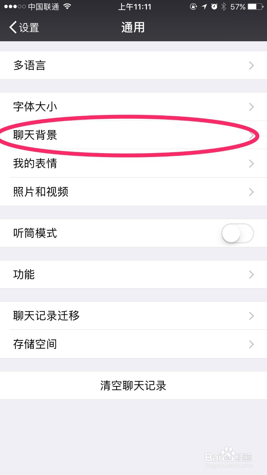 手机微信怎么更换聊天背景