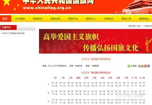 如何到天安门广场看升国旗仪式