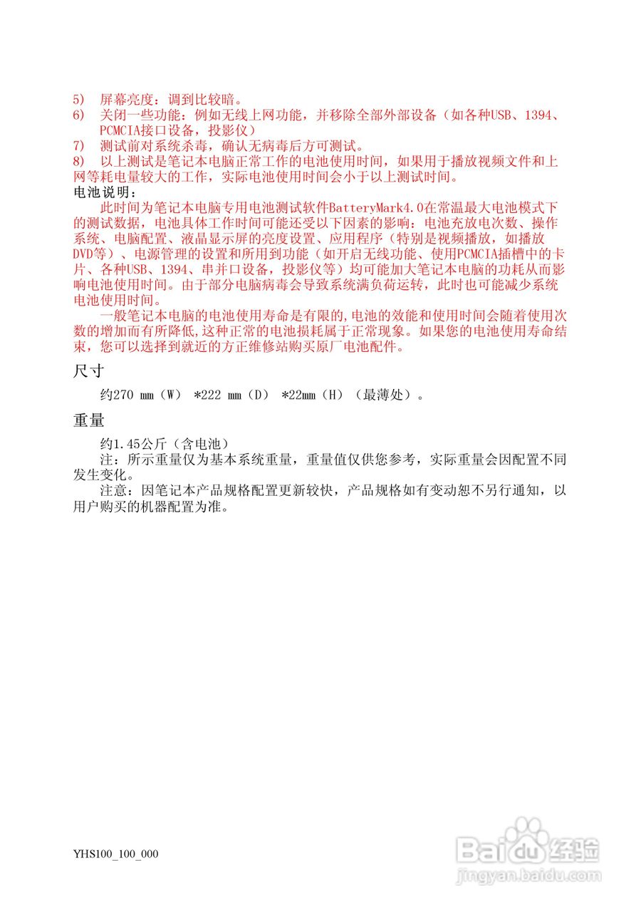 方正颐和S100笔记本电脑使用说明书:[4]