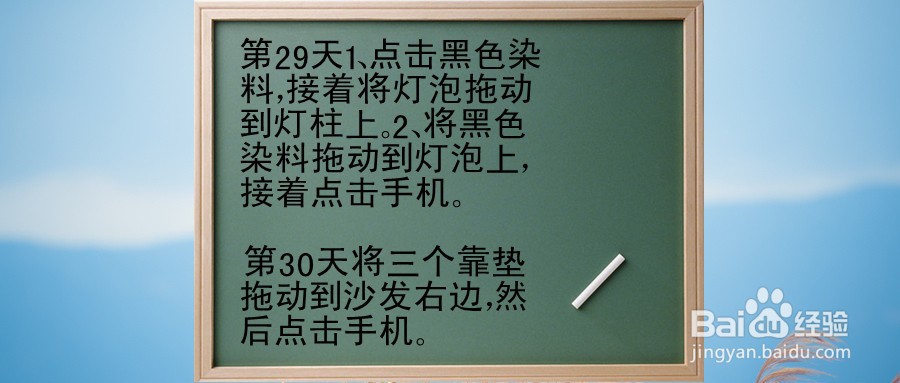 爸爸把我的手机藏起来了第29-30天怎么过关