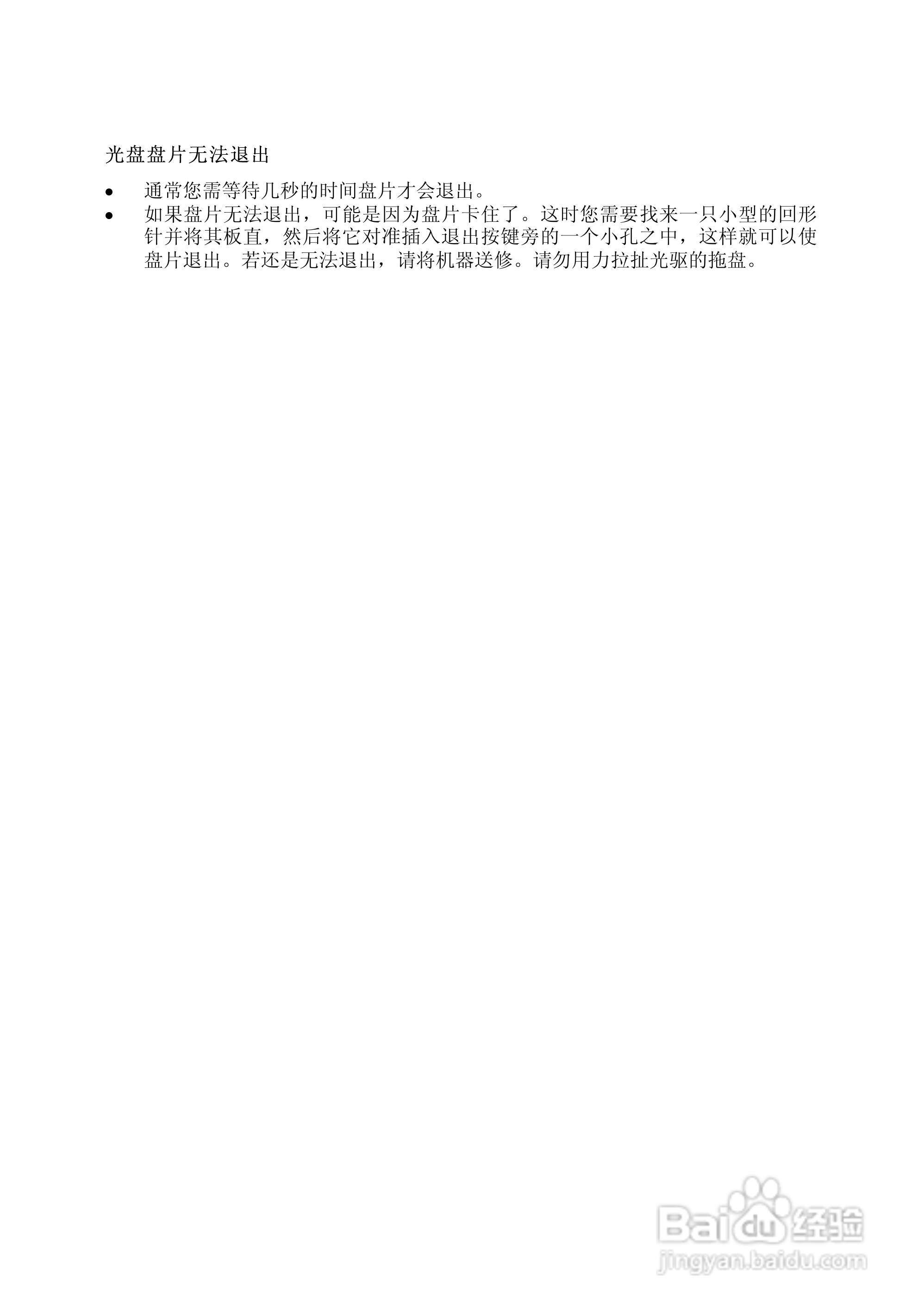 方正T370笔记本电脑使用说明书:[3]