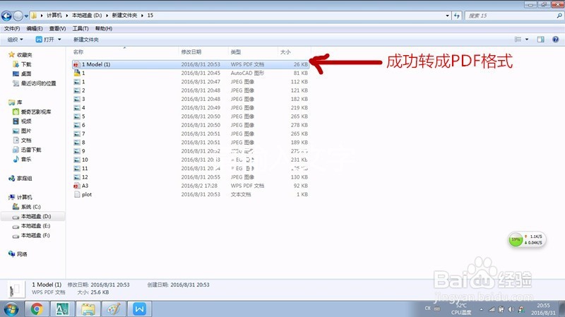CAD格式文件怎么转成PDF格式
