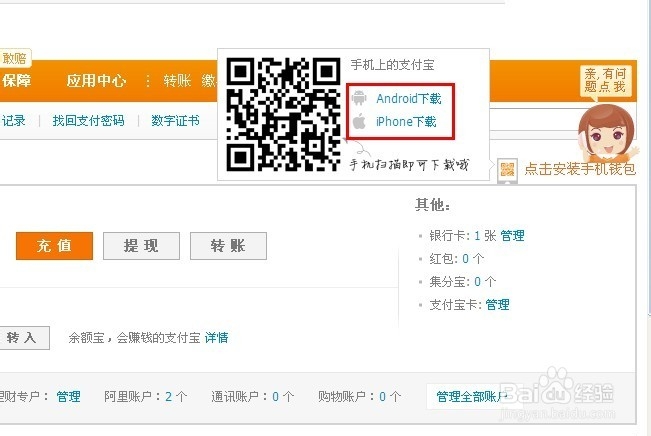 如何用电脑下载手机支付宝