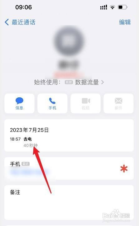 iPhone13如何查看历史通话记录
