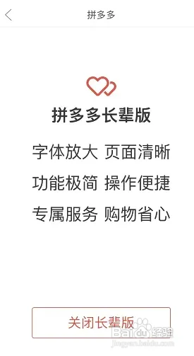 拼多多在哪开启长辈版