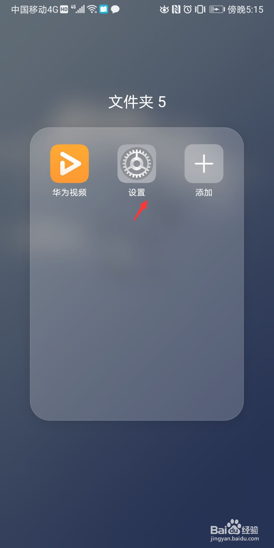 华为备忘录怎么开启速记