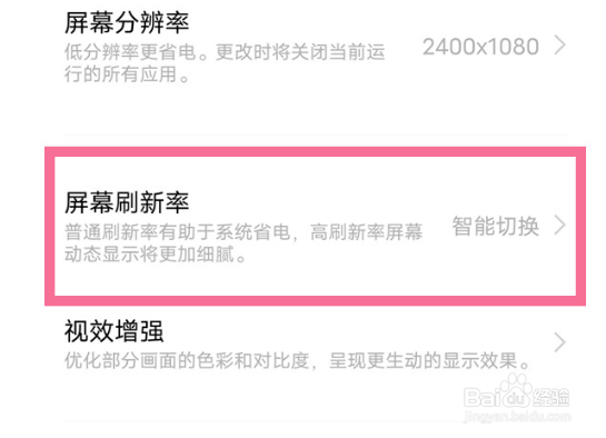 vivox80pro屏幕刷新率如何修改