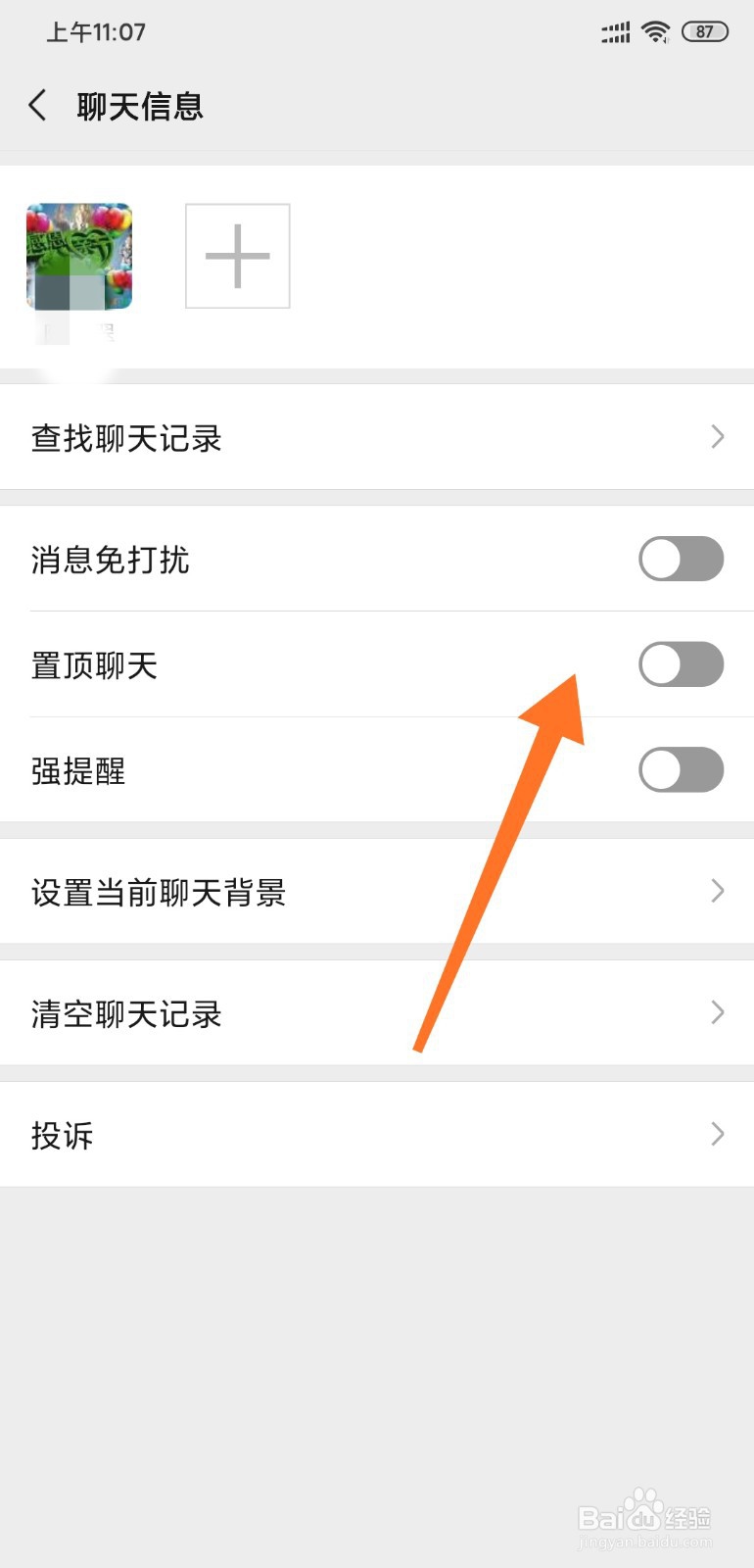 微信如何置顶聊天