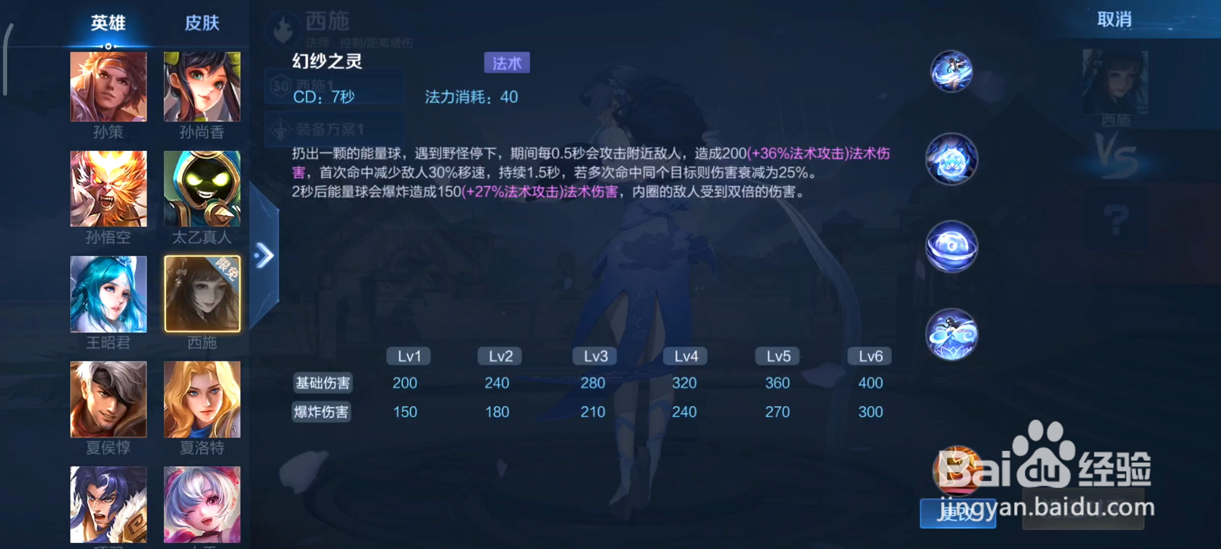 西施《王者荣耀》中它的技能都有哪些？