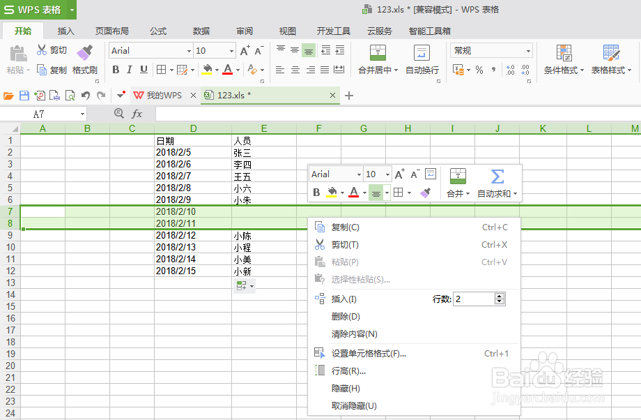 如何用excel表格做一个简单的值班表