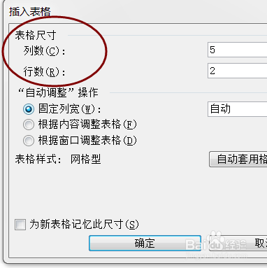 word文档中怎样快速插入表格