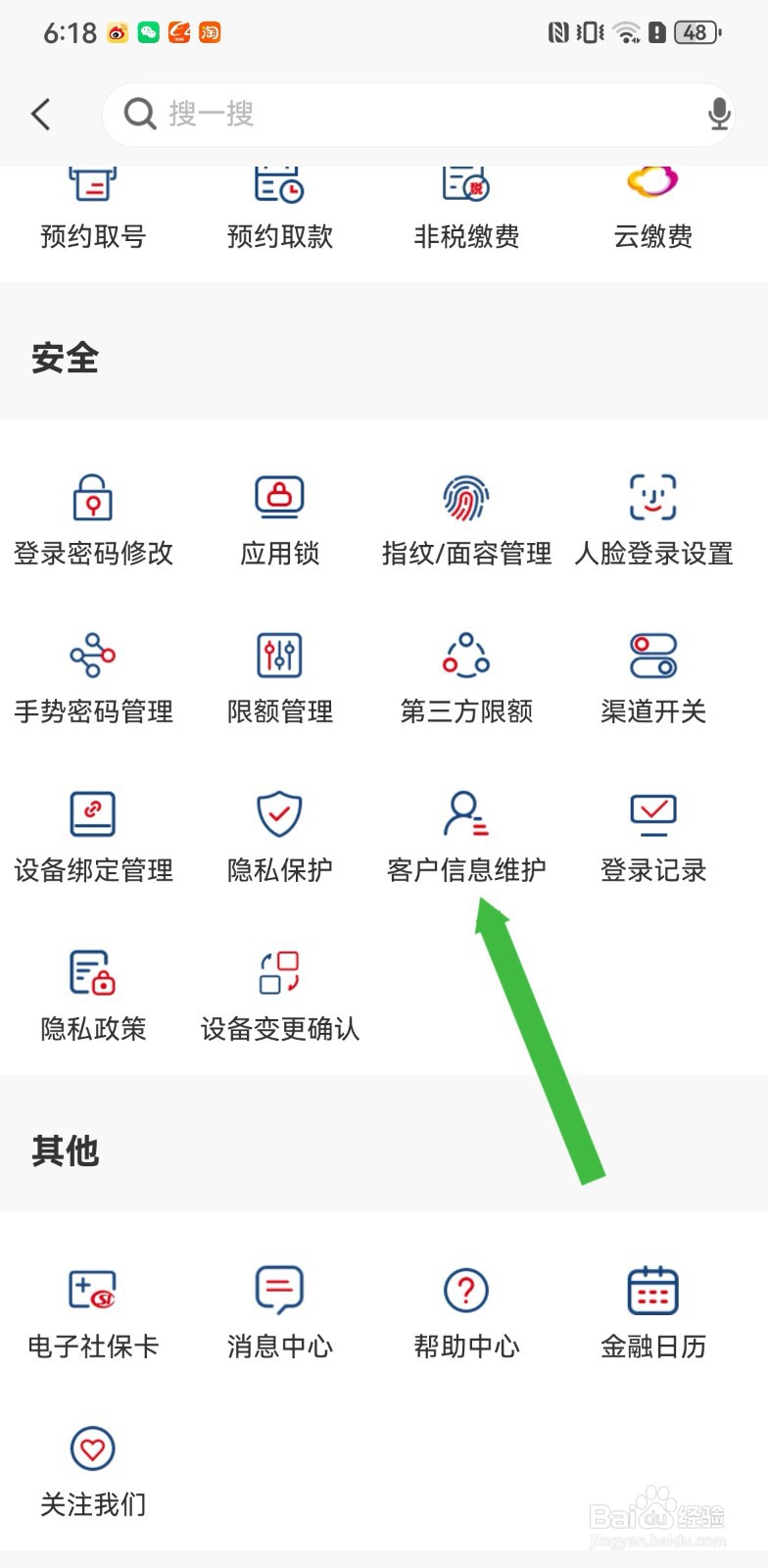 沧州银行在哪里进行客户信息维护