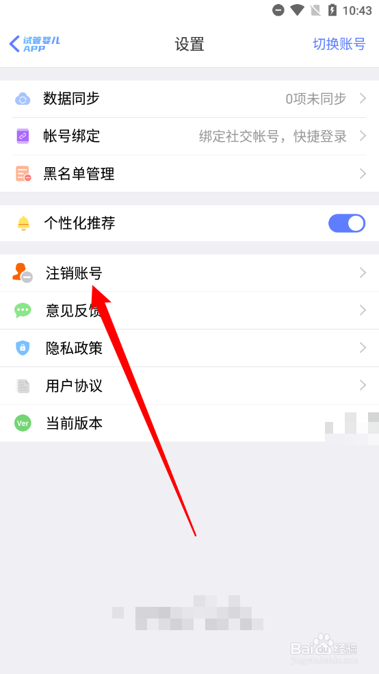 试管婴儿怎么注销账户