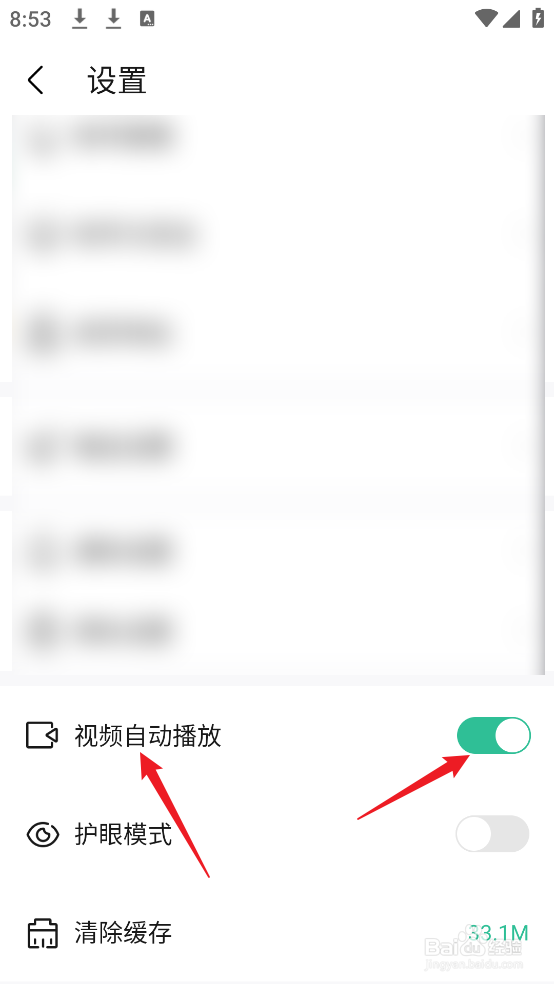 爱卡汽车APP怎么设置视频自动播放