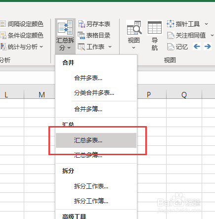 多张excel表合并汇总怎么快速处理