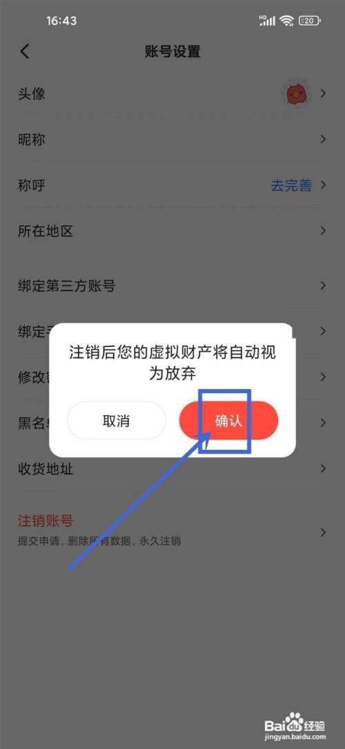 如何在易车APP中注销账号？
