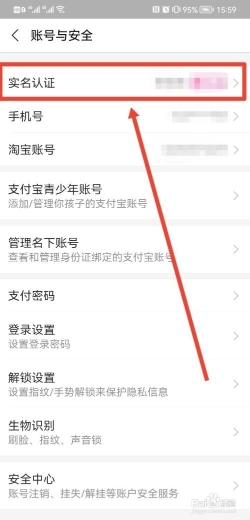 支付宝实名制怎么操作才能更改
