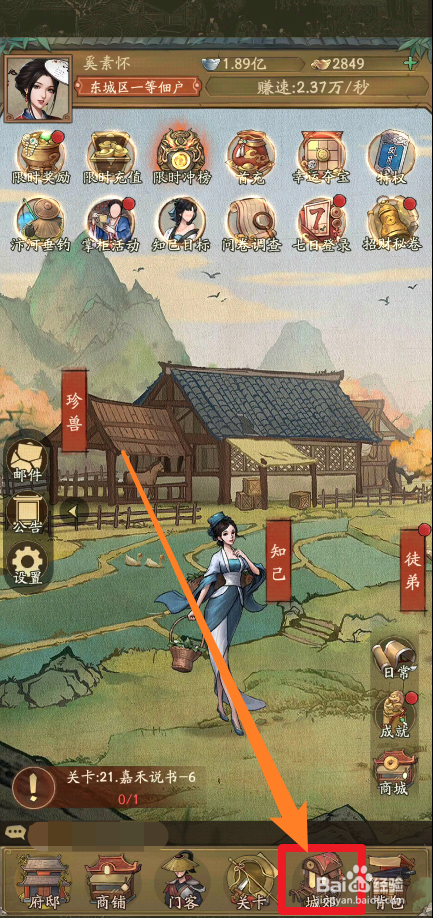 叫我大掌柜中游历流程