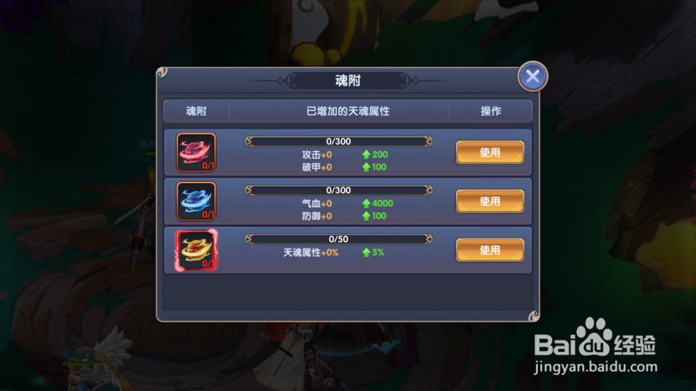 梦幻物语如何使用潜能功能