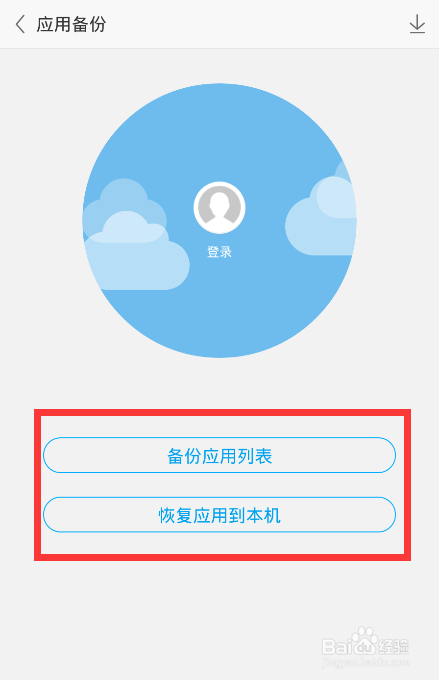如何使用手机备份和还原资料