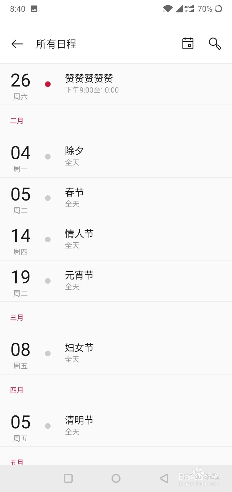 一加手机如何在日历中创建新日程