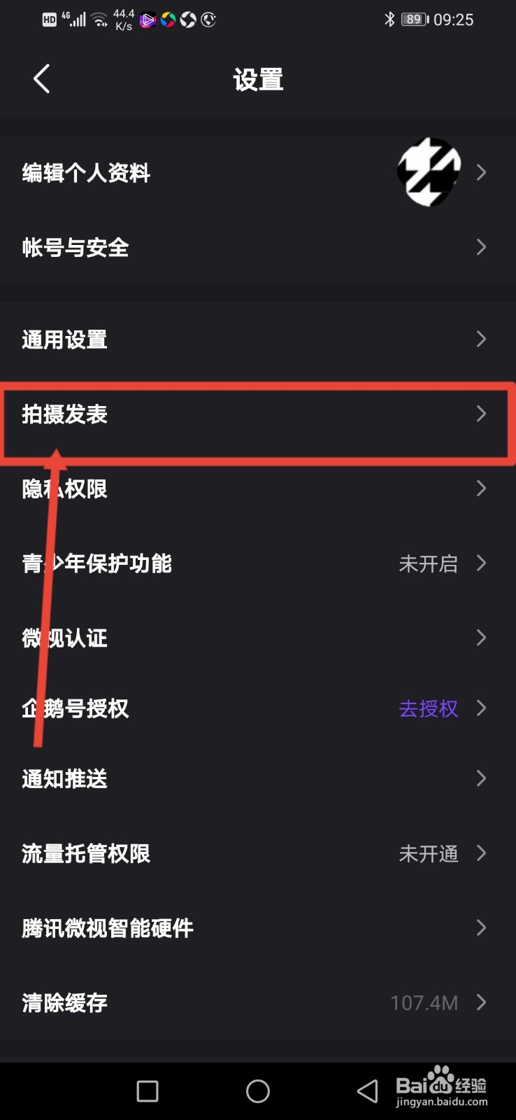 微视，怎么设置发表视频自动保存本地？