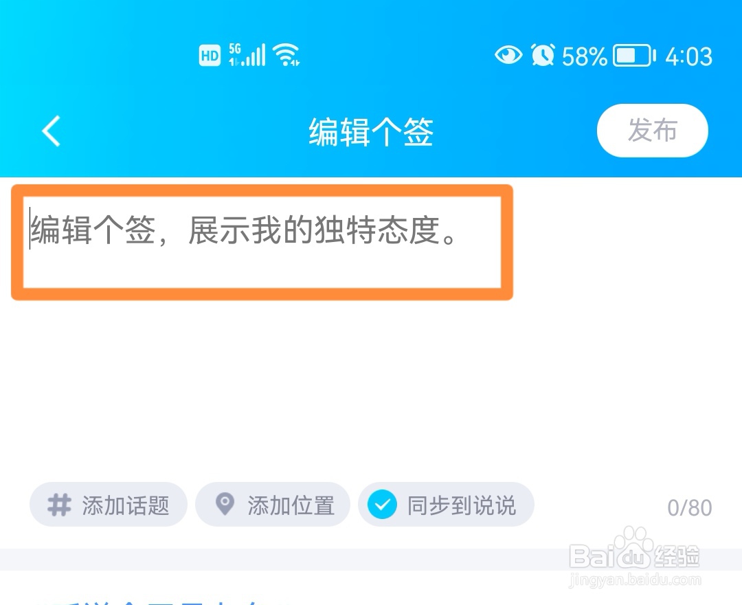 QQ如何发布个签？