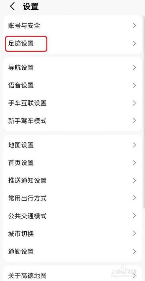 高德地图怎么清除点亮的城市