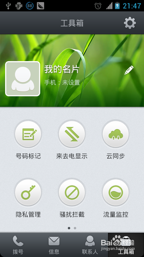 怎么关掉来电通桌面显示