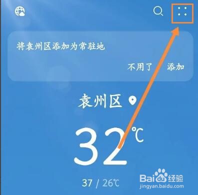 天气软件怎么更新版本