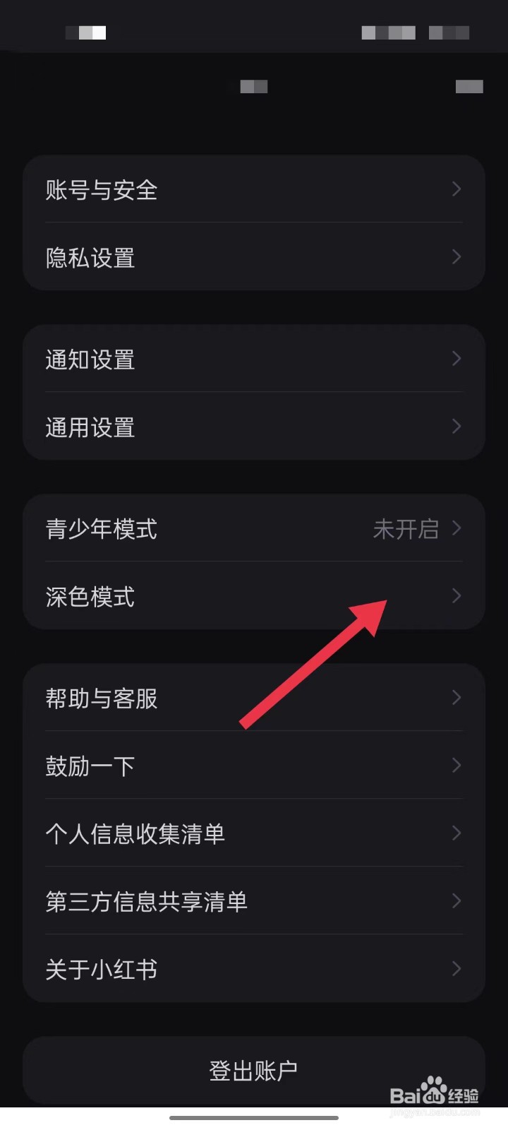 小红书app怎么开启深色模式