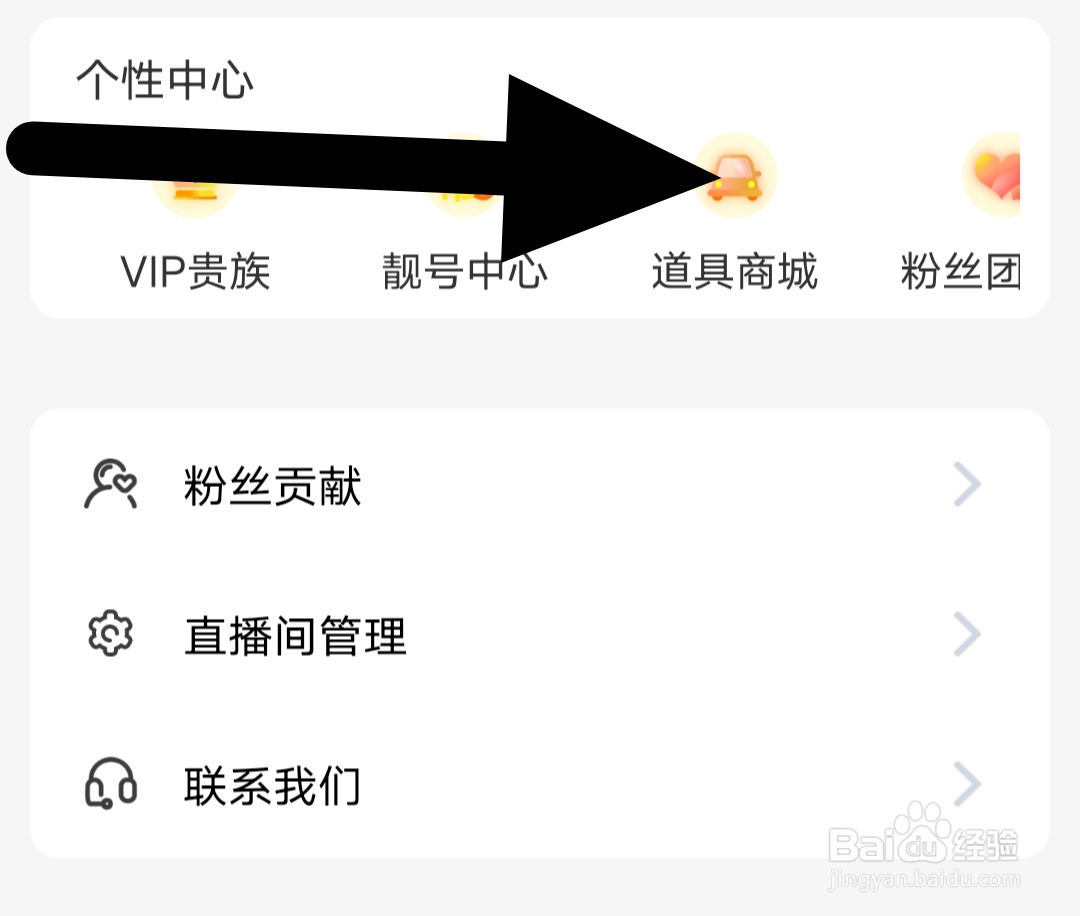 小野猫直播怎样查看我的道具