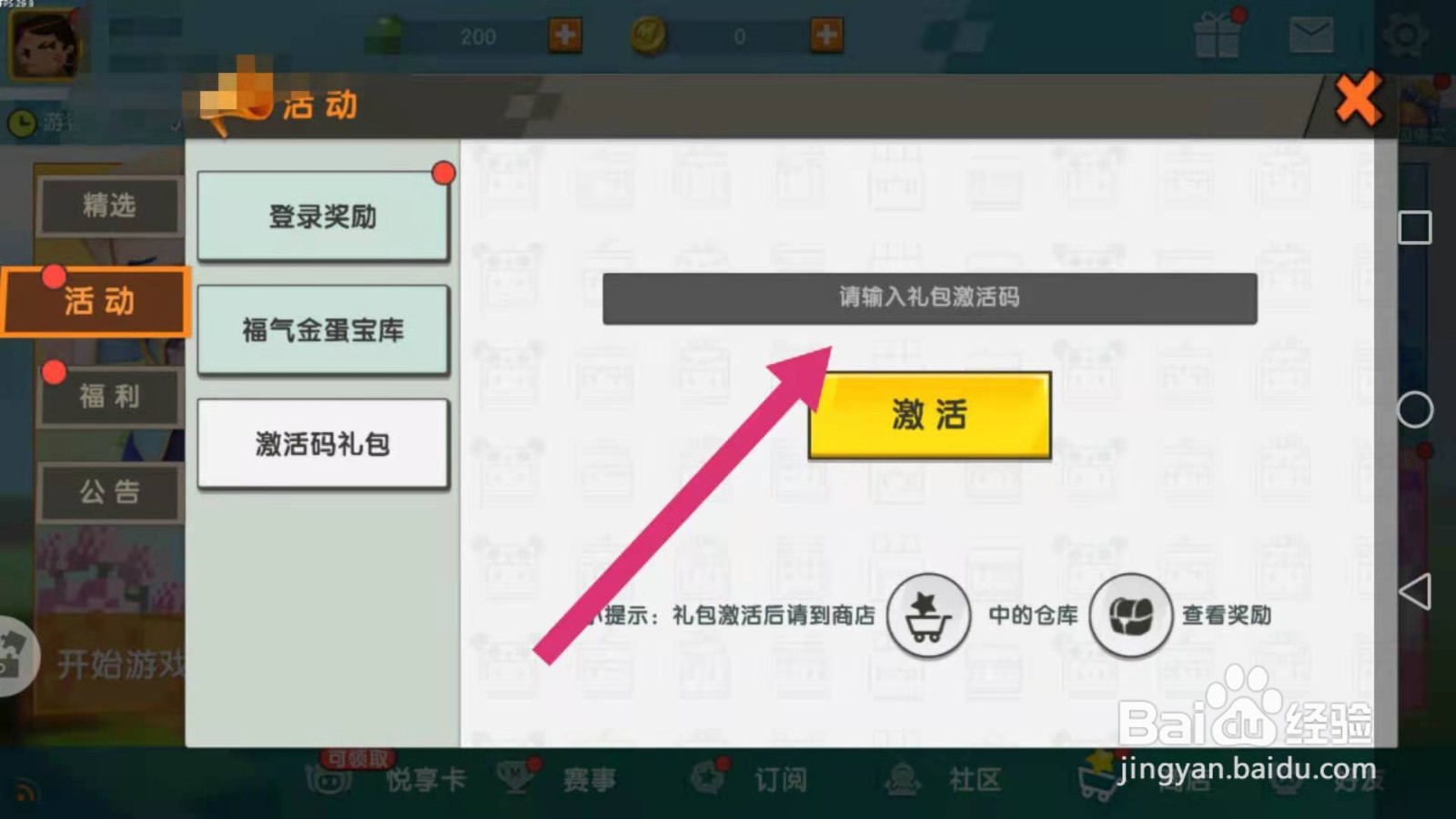 迷你世界激活码礼包如何激活兑换