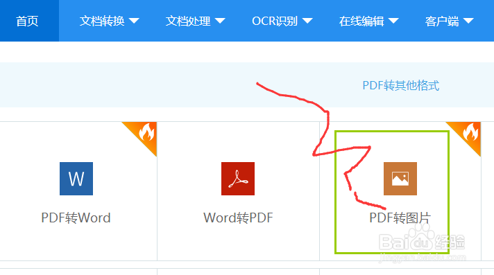 PDF文件怎么转换、如何将PDF转换成图片