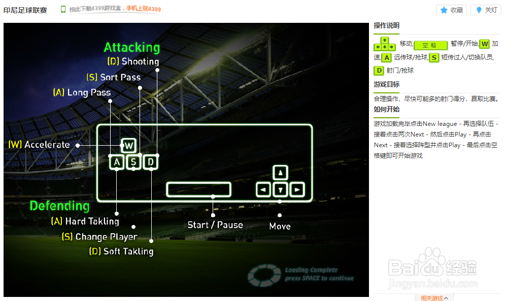 印尼足球联赛小游戏玩法