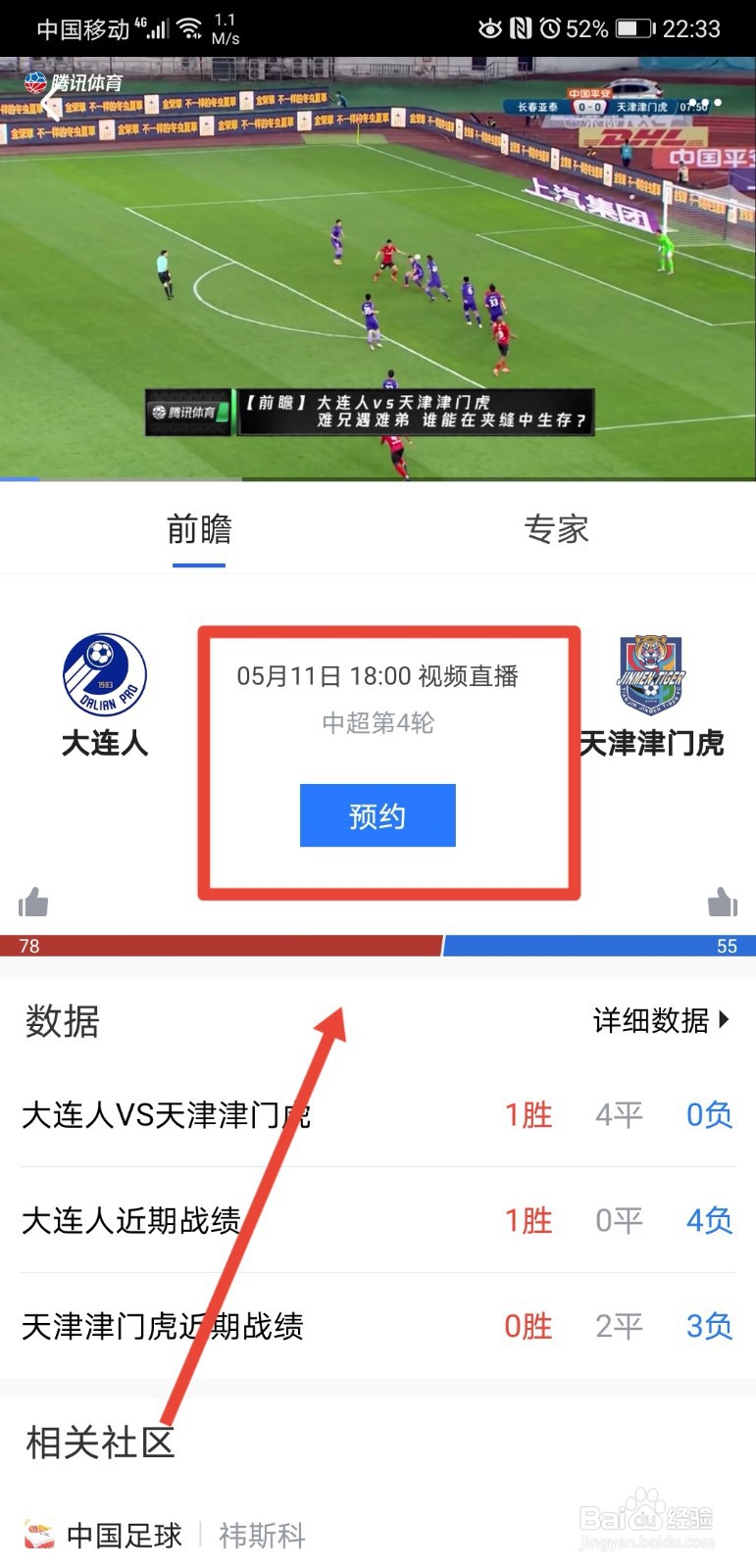 2021中超联赛直播怎么看