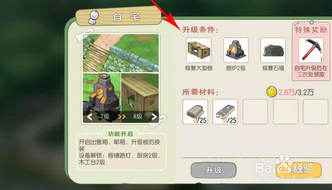 《小森生活》铁锭如何合成
