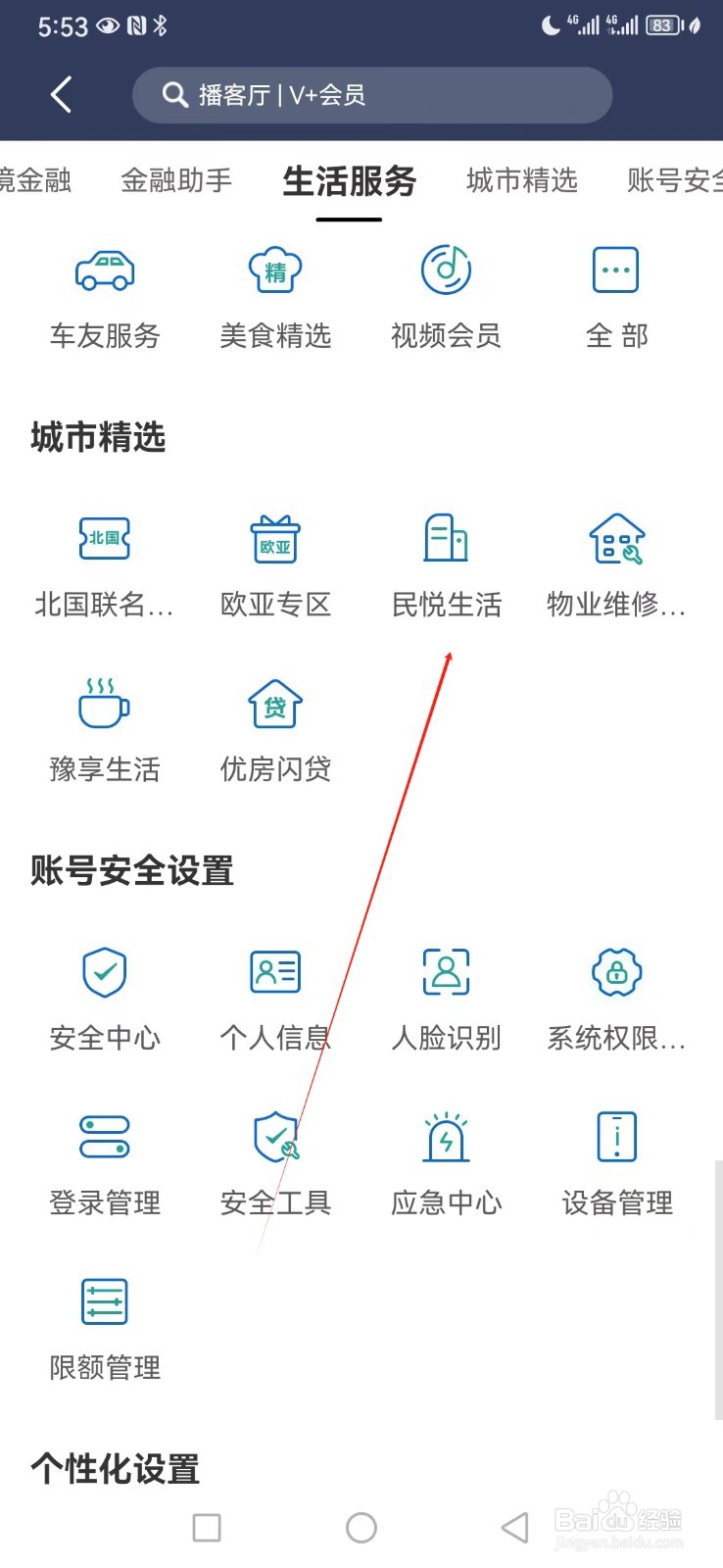 民生银行如何查看民悦生活