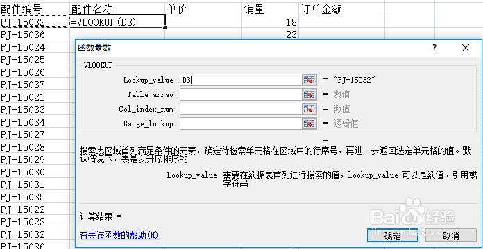 怎样用VLOOKUP函数