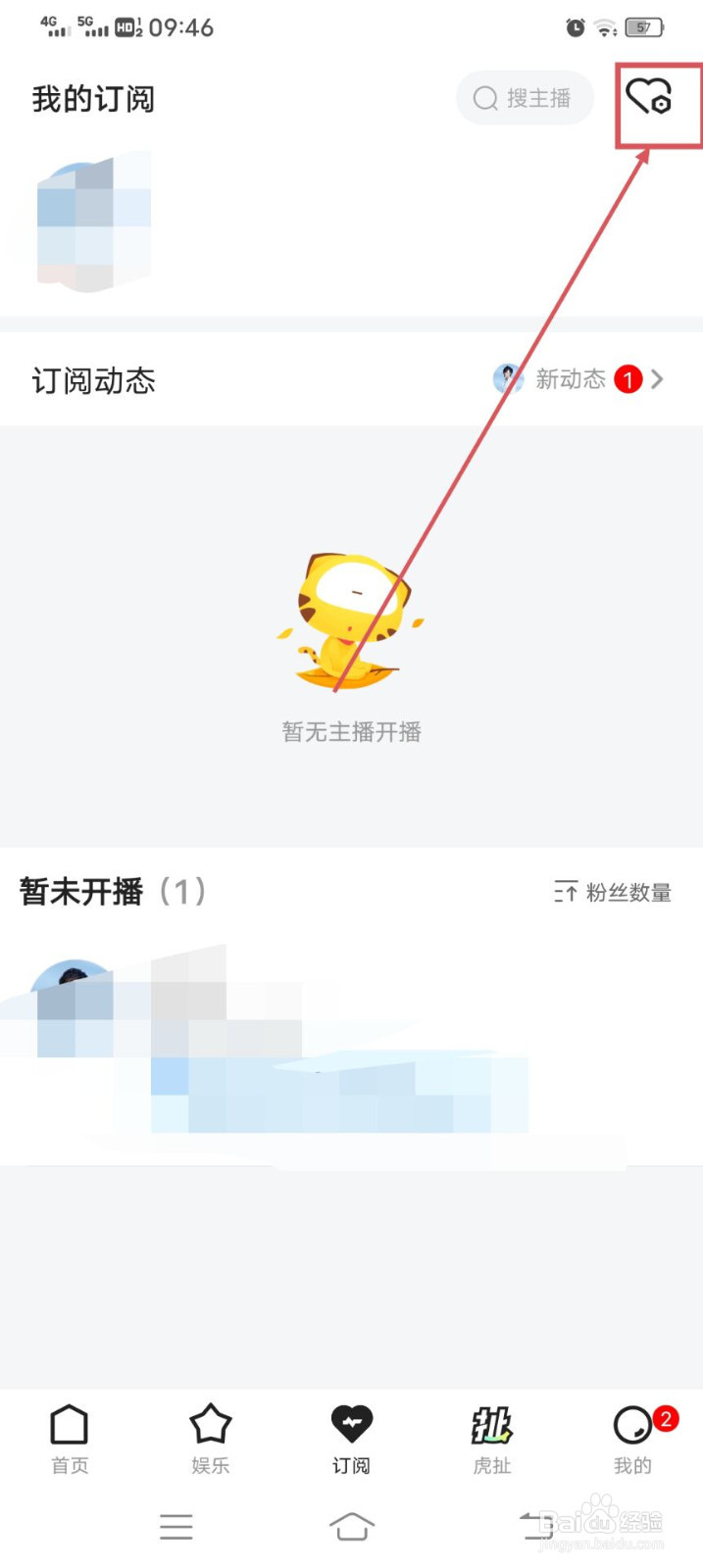 虎牙直播APP如何关闭订阅消息的提醒呢
