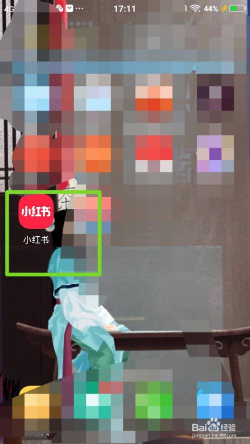 小红书怎么清除缓存