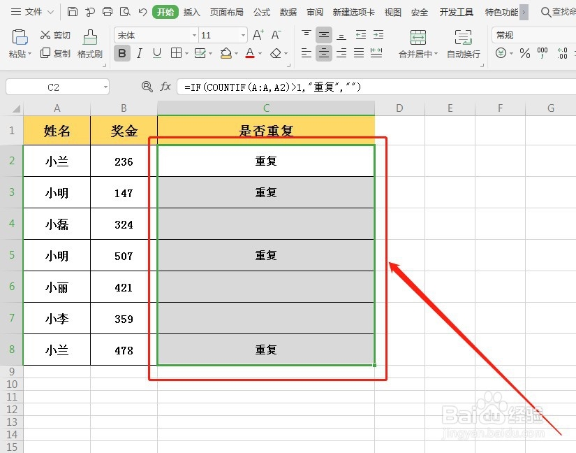 WPS如何快速查找重复内容
